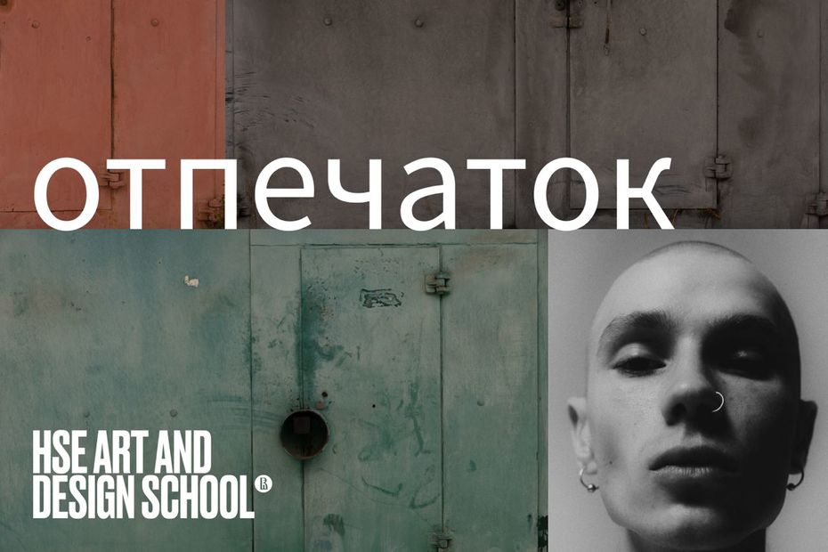 «Отпечаток». Открытый конкурс для фотографов