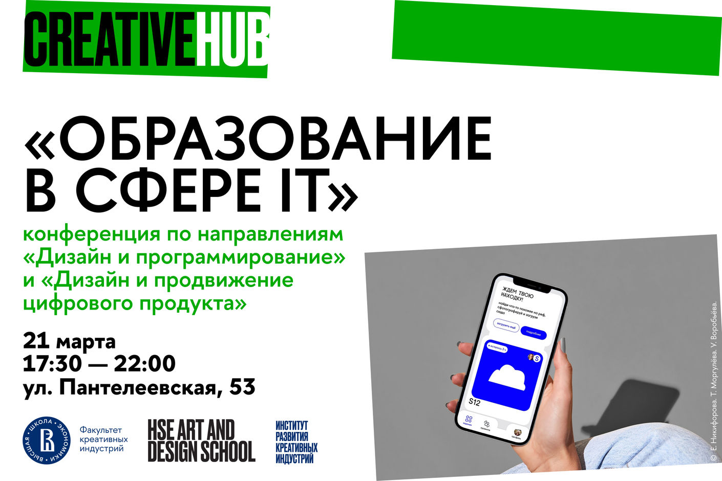 Конференция «Образование в сфере IT»