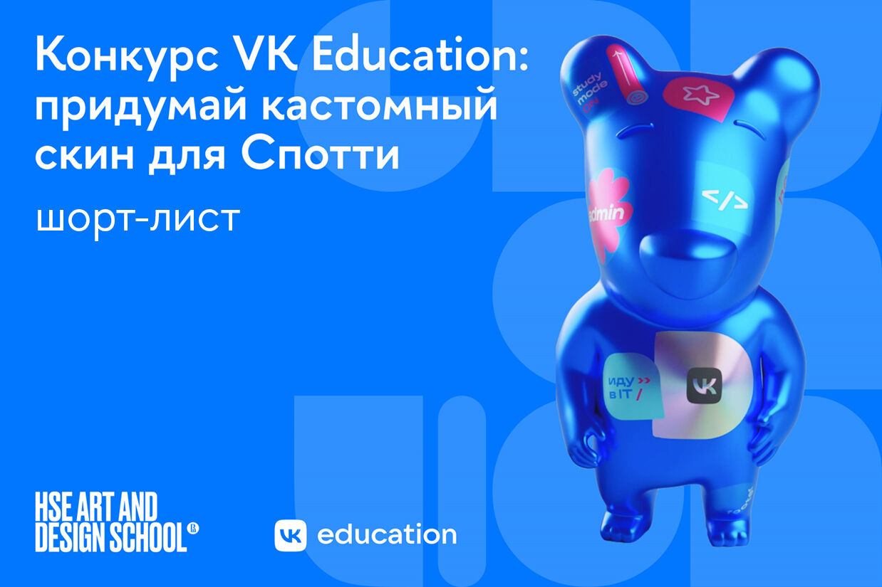 Символы образования. Стал известен шорт-лист конкурса от VK Education