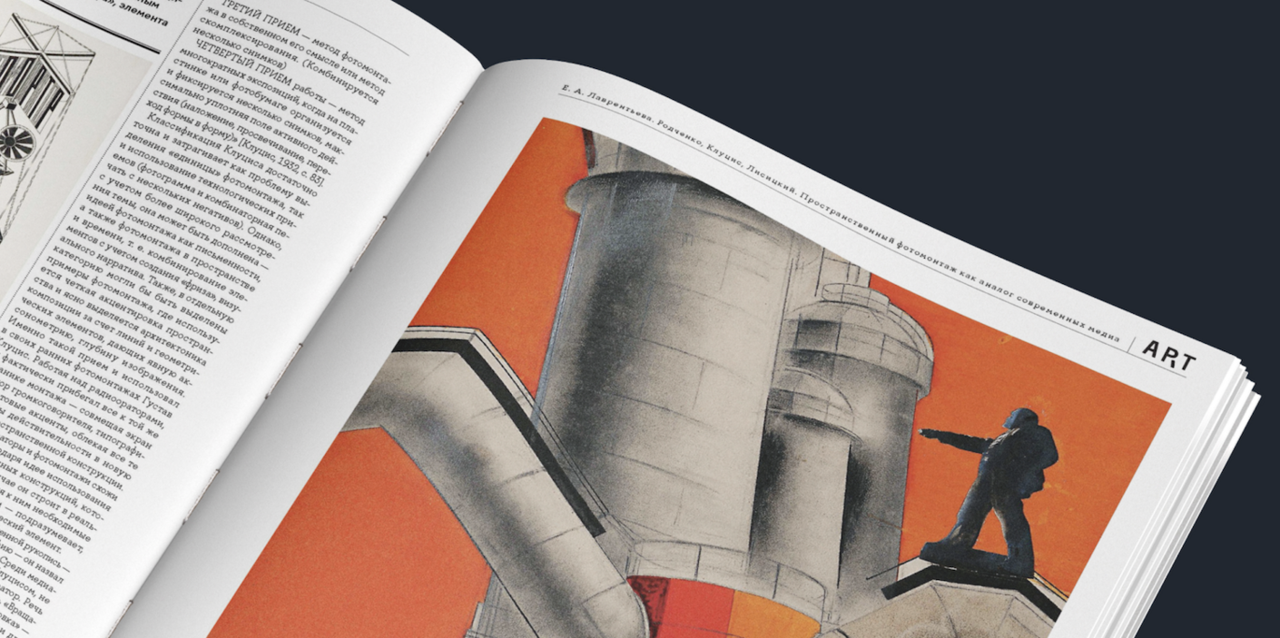 Третий номер Журнала ВШЭ по искусству и дизайну