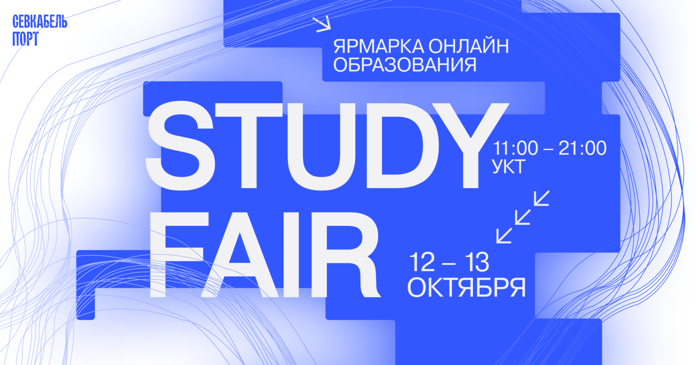 Школа дизайна НИУ ВШЭ на Study Fair в Петербурге