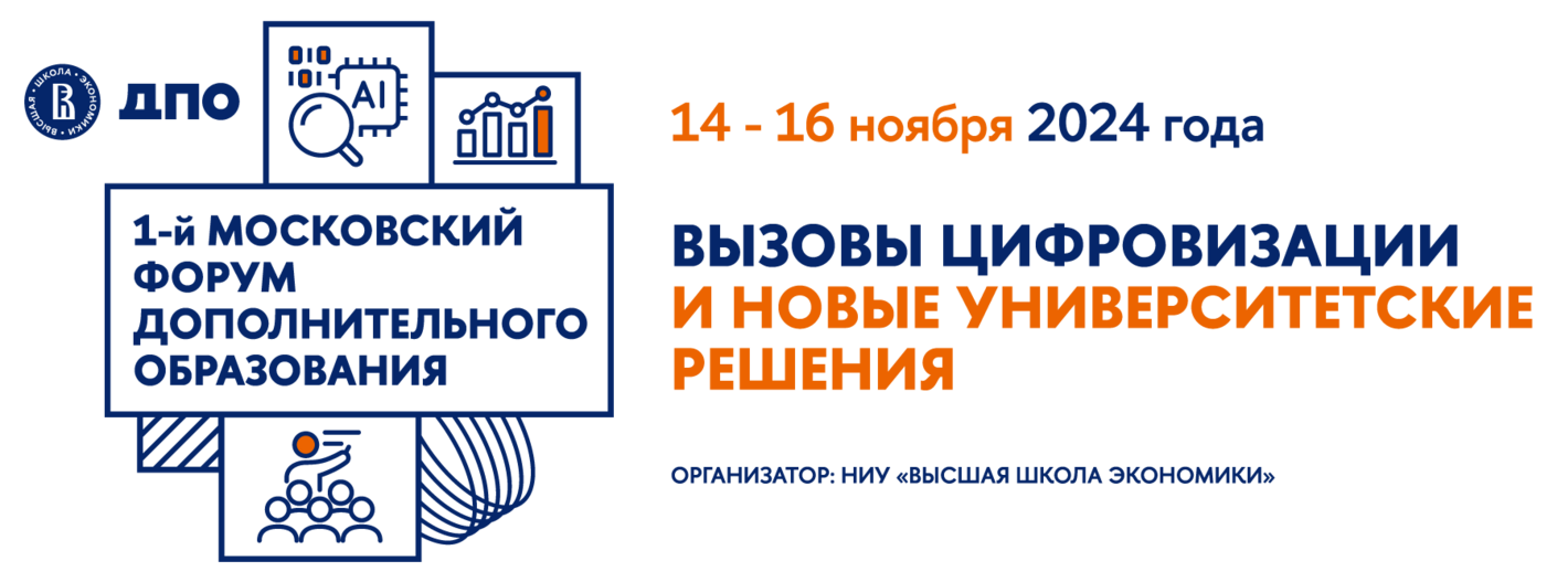 1-й Форум дополнительного образования пройдет в Москве