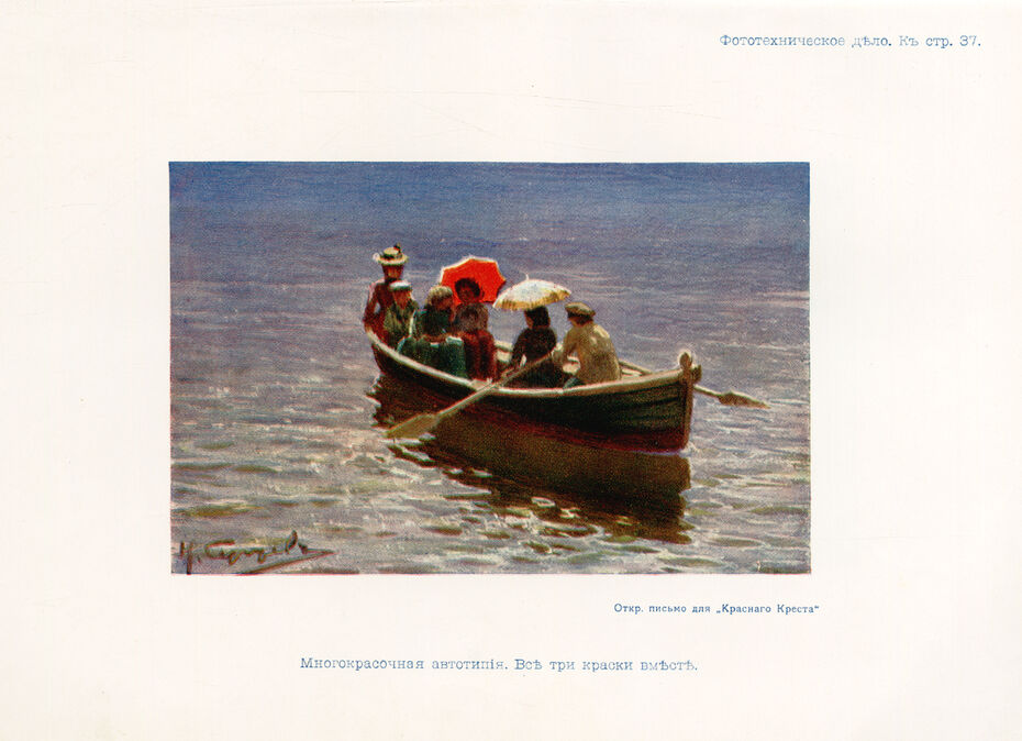Ил. 13. Николай Сергеев. Неизвестная работа. Б/г. Холст, масло. Сергей Прокудин-Горский. Многокрасочная автотипия. Не позднее сентября 1905