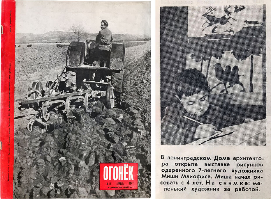 Ил. 4. Обложка журнала «Огонек». № 15. 1947. Архив Г. М. Майофиса // Ил. 5. Неизвестный автор. Заметка о выставке Михаила Майофиса в журнале «Огонек». № 15. 1947. Архив Г. М. Майофиса
