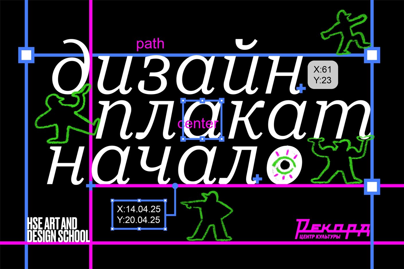 Открытие выставки студенческих плакатов «Дизайн. Плакат. Начало» в ЦК «Рекорд»