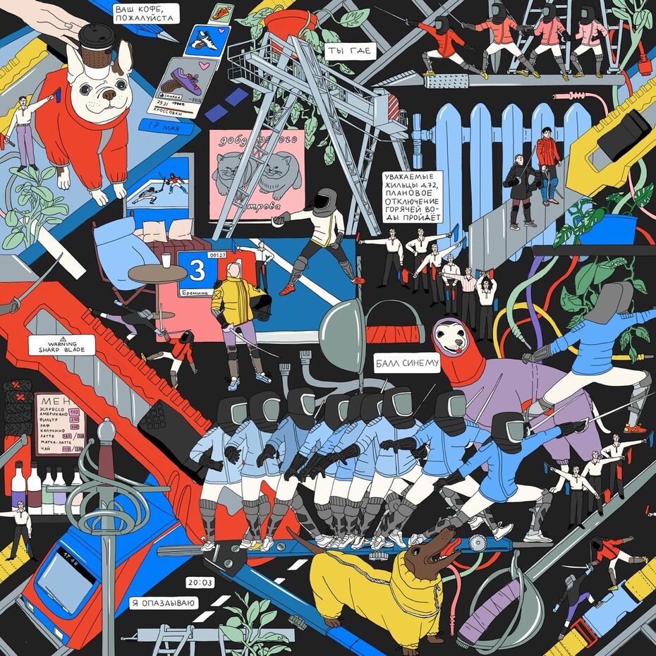 Александра Еремина, Обычный вторник, 2024