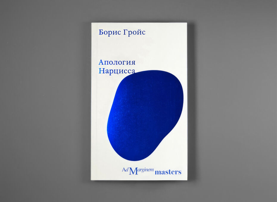 Журнал ВШЭ по искусству и дизайну, № 6 (2/2025) — Книжный обзор. Самодизайн и эстетизация жизни: как мы стали произведениями искусства