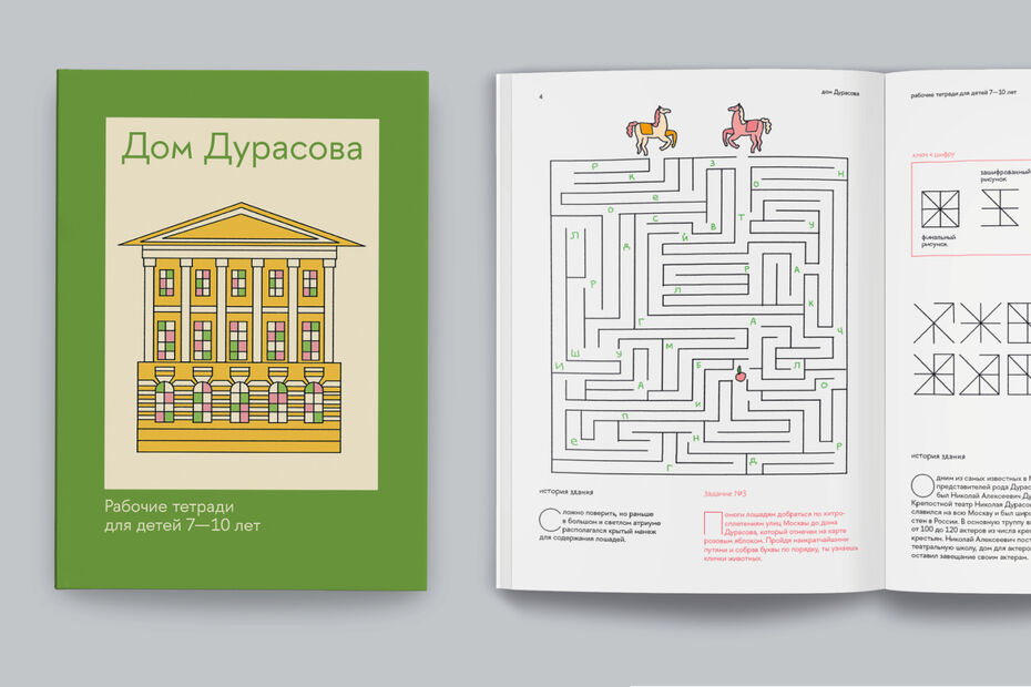 Детские рабочие тетради для Дома Дурасова