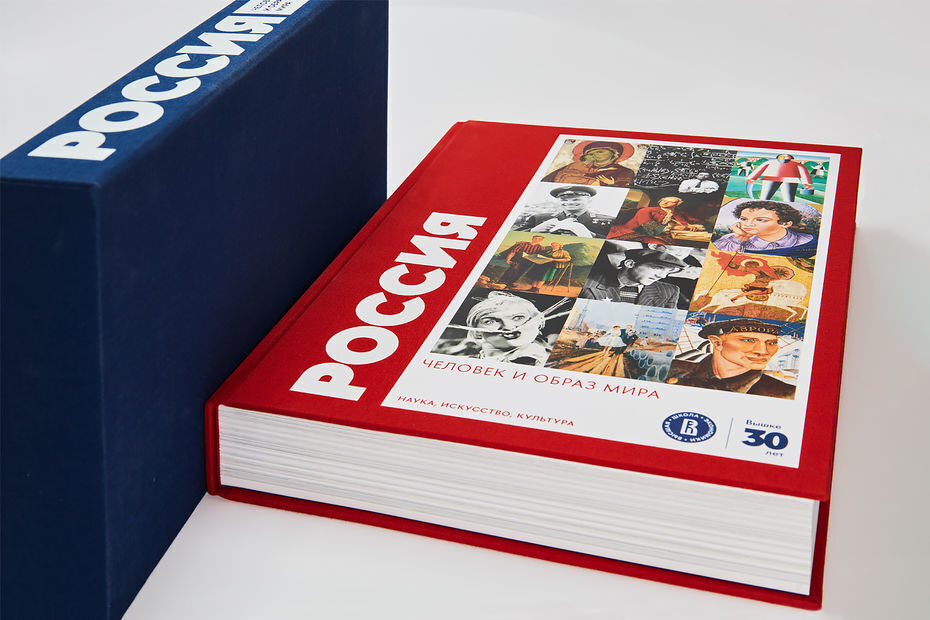 Россия: человек и образ мира. Наука, искусство, культура