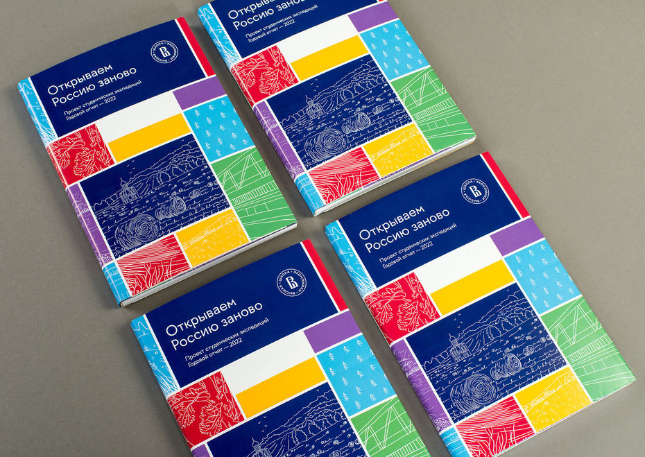 Годовой отчет «Открываем Россию заново»