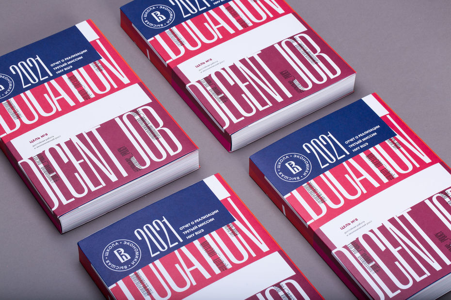 Отчет о реализации Третьей миссии НИУ ВШЭ