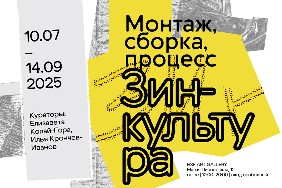 Зин-культура. Монтаж, сборка, процесс