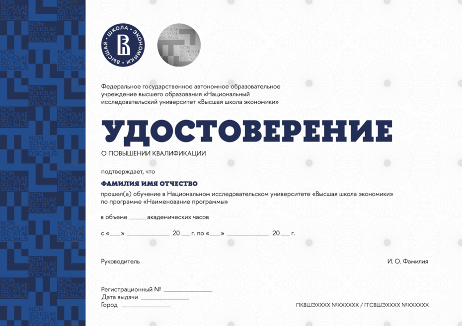 Удостоверение о повышении квалификации